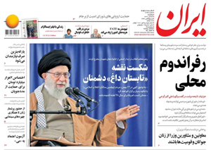 روزنامه ایران، شماره 6947