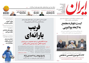 روزنامه ایران، شماره 6949
