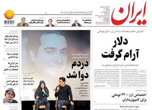 روزنامه ایران، شماره 6950