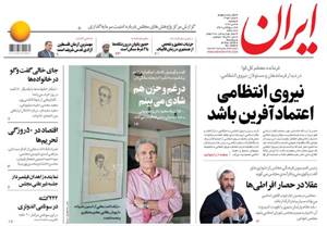 روزنامه ایران، شماره 6956