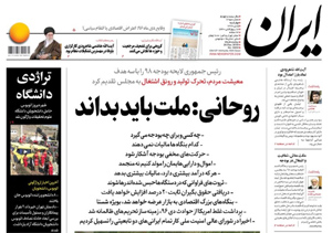 روزنامه ایران، شماره 6958