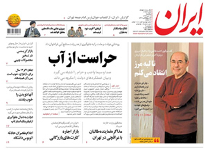روزنامه ایران، شماره 6963