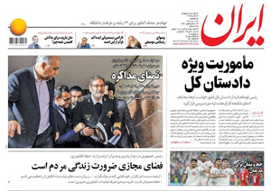 روزنامه ایران، شماره 6969