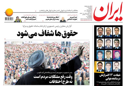 روزنامه ایران، شماره 6975