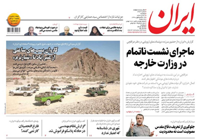 روزنامه ایران، شماره 6979