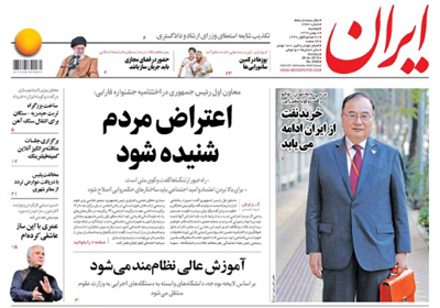 روزنامه ایران، شماره 6986