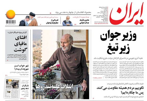 روزنامه ایران، شماره 7007