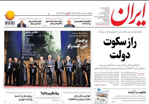 روزنامه ایران، شماره 7015