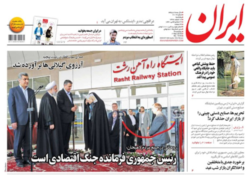 روزنامه ایران، شماره 7016