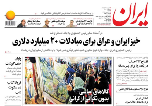 روزنامه ایران، شماره 7019