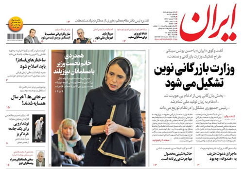 روزنامه ایران، شماره 7024