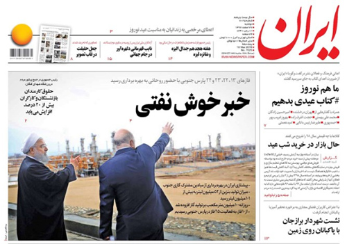 روزنامه ایران، شماره 7025