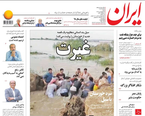 روزنامه ایران، شماره 7033