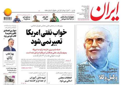 روزنامه ایران، شماره 7042