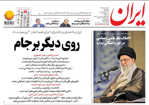 روزنامه ایران، شماره 7055