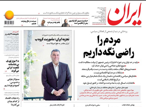 روزنامه ایران، شماره 7057