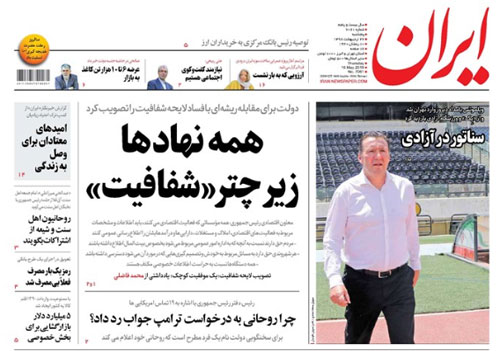 روزنامه ایران، شماره 7061