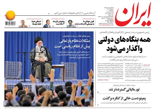 روزنامه ایران، شماره 7067