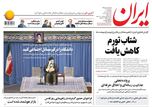 روزنامه ایران، شماره 7072
