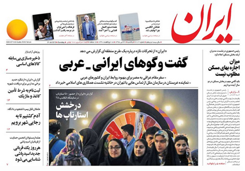 روزنامه ایران، شماره 7112