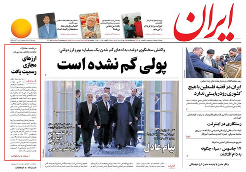 روزنامه ایران، شماره 7114