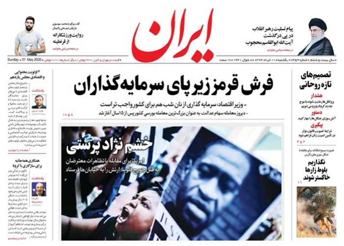 روزنامه ایران، شماره 7359