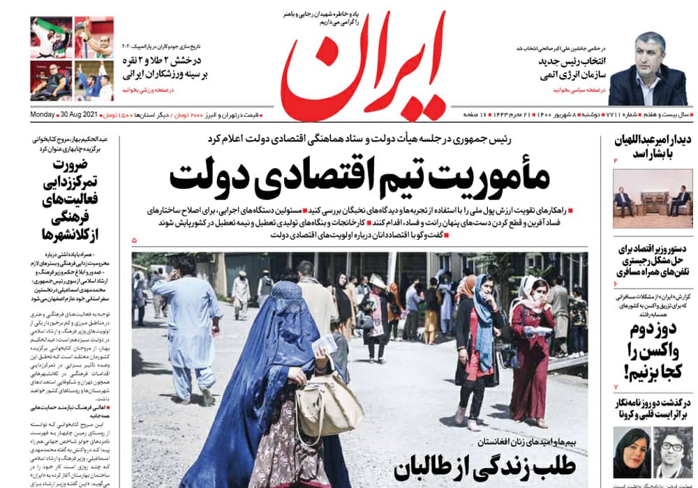 روزنامه ایران، شماره 7711