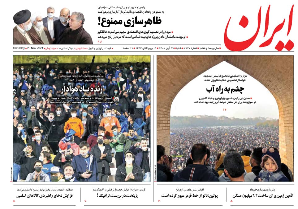 روزنامه ایران، شماره 7777