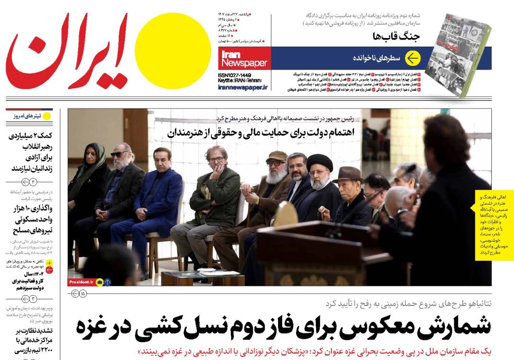 روزنامه ایران، شماره 8427