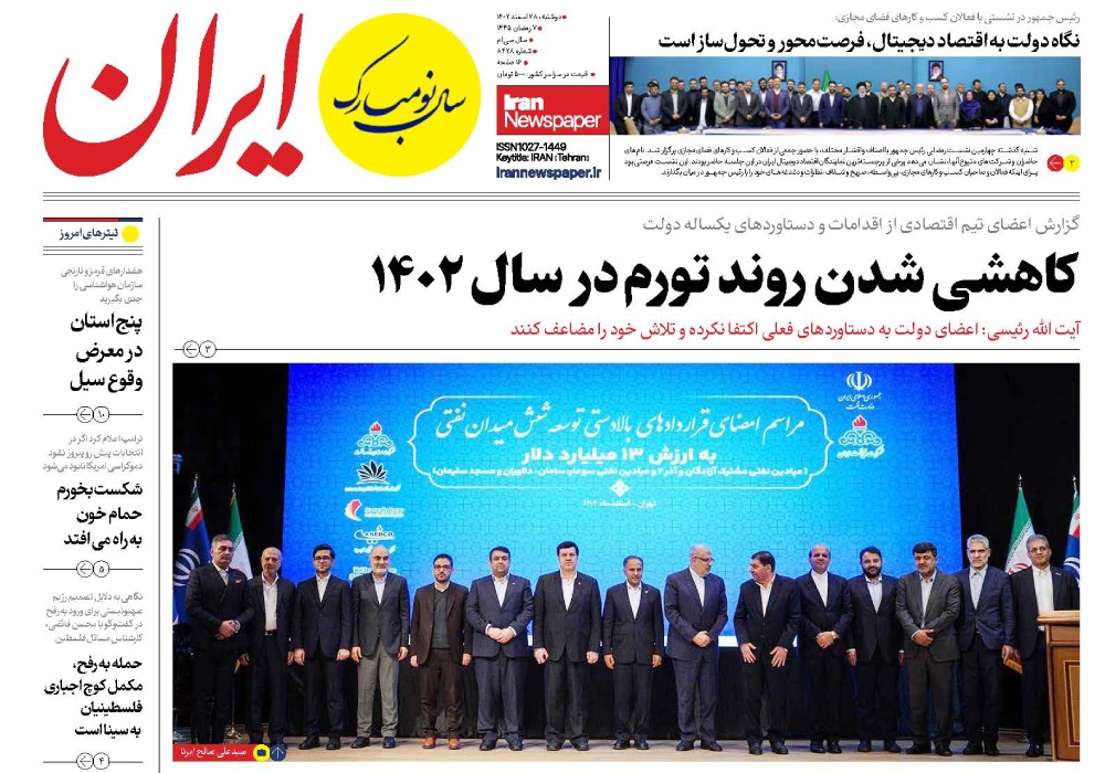 روزنامه ایران، شماره 47887