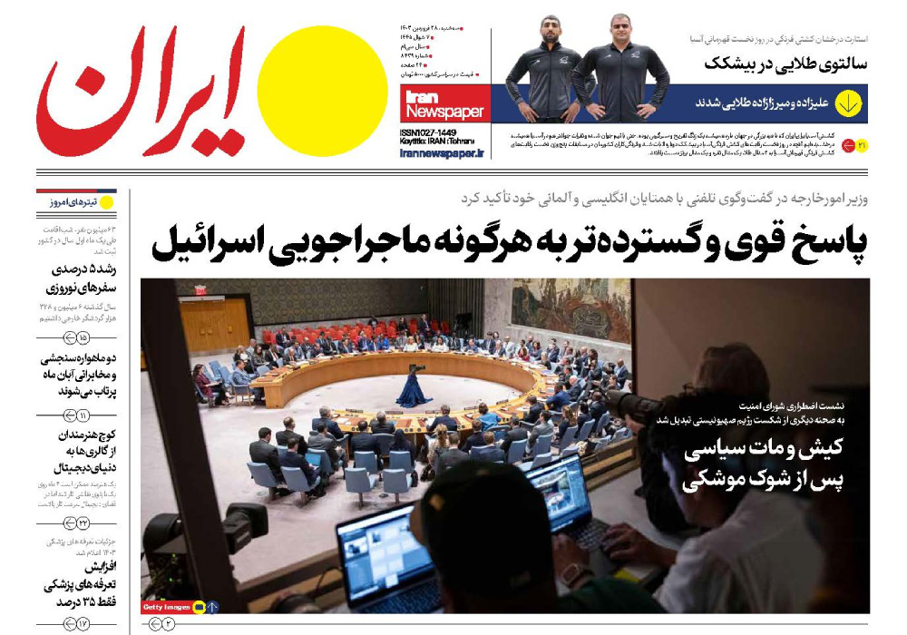 روزنامه ایران، شماره 8439
