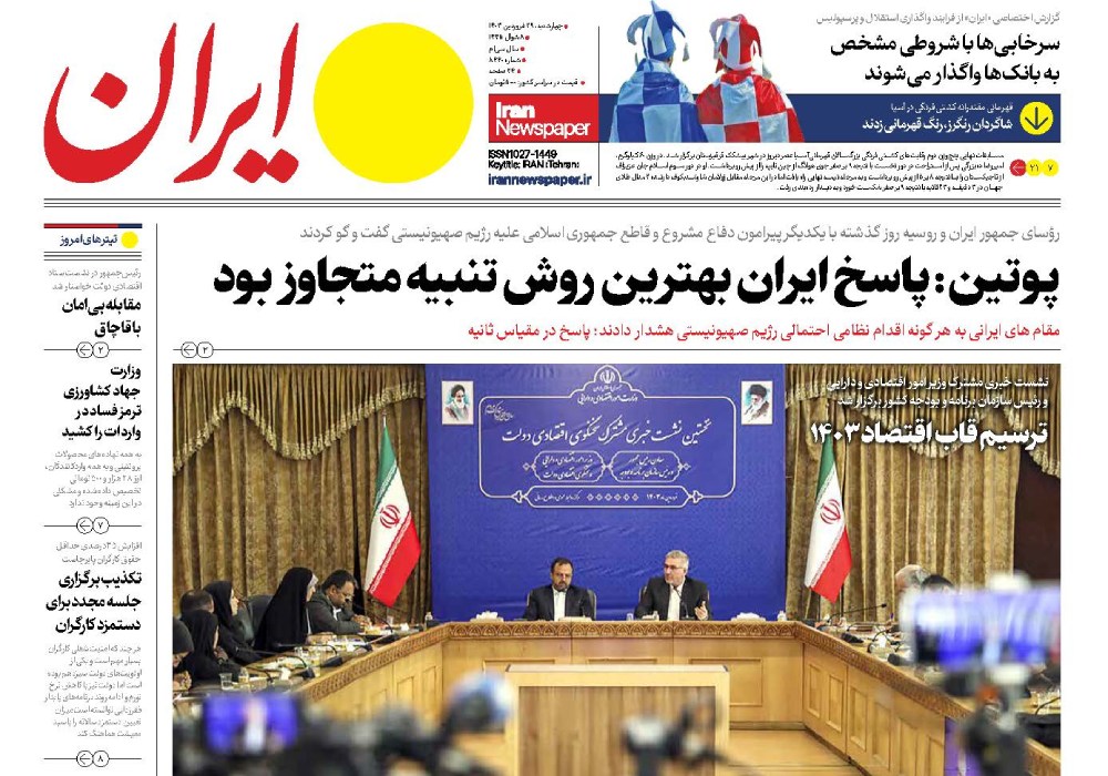 روزنامه ایران، شماره 47969