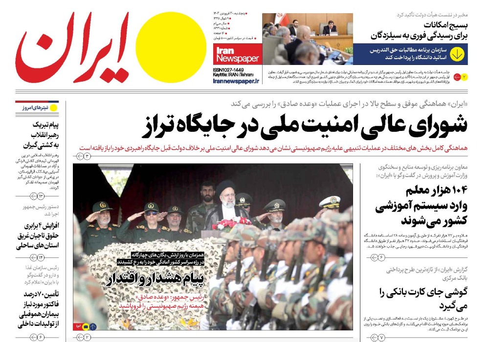 روزنامه ایران، شماره 47977