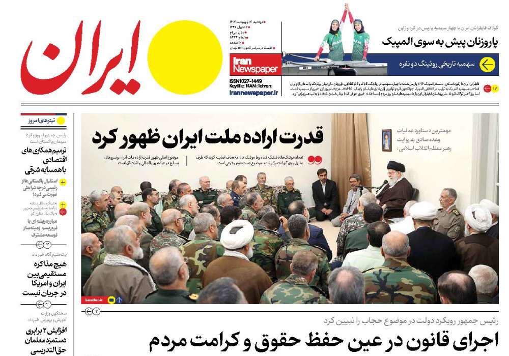 روزنامه ایران، شماره 47997