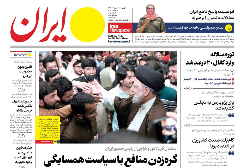 ایران، چهارشنبه ۵ اردیبهشت ۱۴۰۳