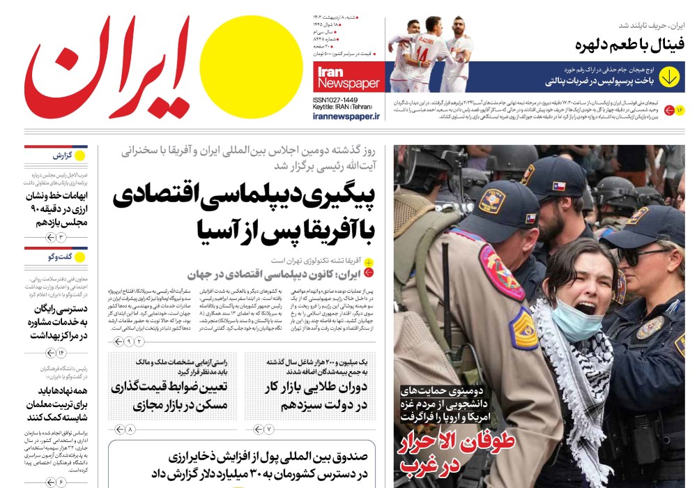 روزنامه ایران، شماره 8448