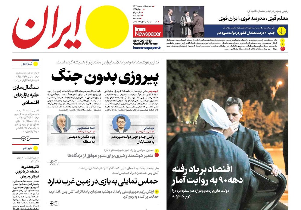 روزنامه ایران، شماره 48046