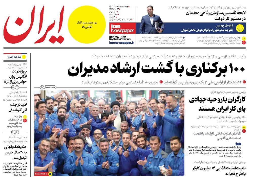 روزنامه ایران، شماره 48053