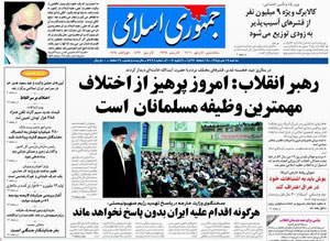 روزنامه جمهوری اسلامی، شماره 7961