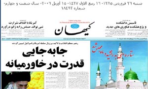 روزنامه کیهان، شماره 18492