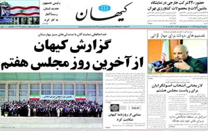 روزنامه کیهان، شماره 19095