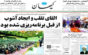 روزنامه کیهان، شماره 19397