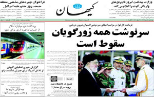 روزنامه کیهان، شماره 19481