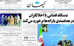 روزنامه کیهان، شماره 19781