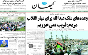 روزنامه کیهان، شماره 19873