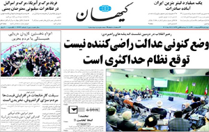 روزنامه کیهان، شماره 19929