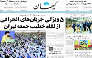 روزنامه کیهان، شماره 19937