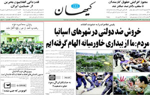 روزنامه کیهان، شماره 19938