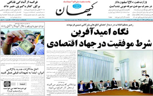 روزنامه کیهان، شماره 19973