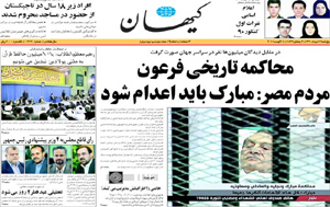 روزنامه کیهان، شماره 19991